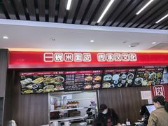 -周家大辣椒面皮(中山街店)