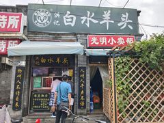门面-洪记白水羊头(留学路店)