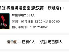 -棂笼·深度沉浸密室(武汉旗舰店)