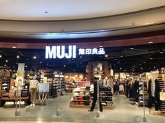 -MUJI无印良品(杭州万象城店)