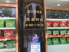 -北京稻香村(第三店)
