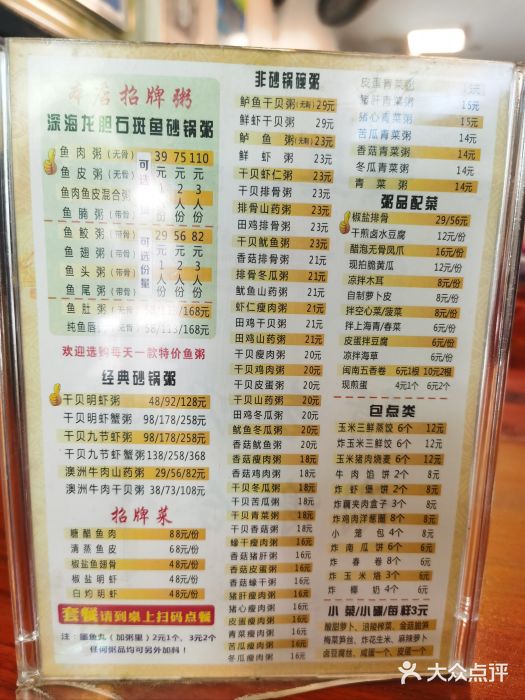 深海鱼粥(省府总店)图片