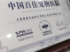 -宠颐生维康宠物医院(金丰店)