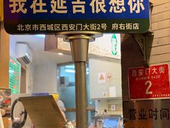-华天延吉餐厅(西四总店)