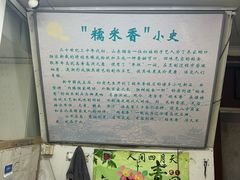 -糯米香(长江路店)