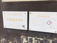 门面-五大道风景区-常德道孟氏旧居