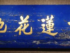 -莲池书院博物馆