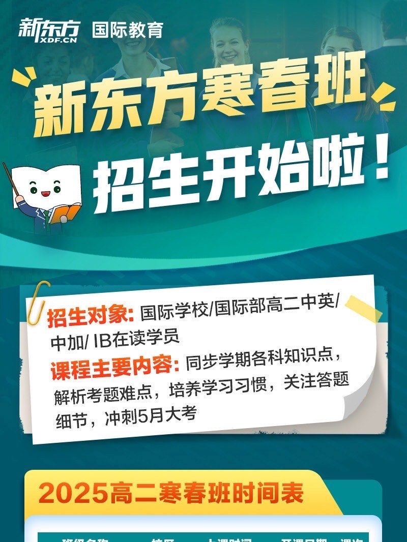 南京新东方寒春班招生开始,立即抢占名额