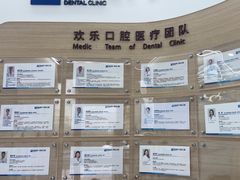 -欢乐口腔(望京分院)