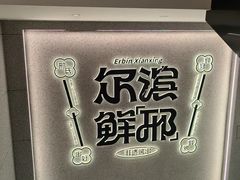 -邢氏老太太烤串(北兴街店)