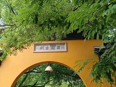 -西园戒幢律寺