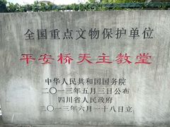 -平安桥天主教堂