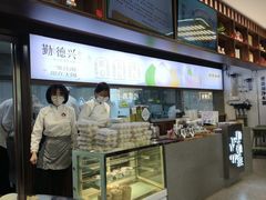 -勤德兴(湖滨路店)