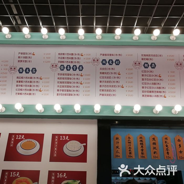 五条人糖水铺·今天你好靓