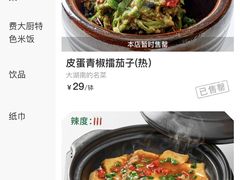 -费大厨辣椒炒肉(太平老街店)