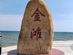 -万尾金滩