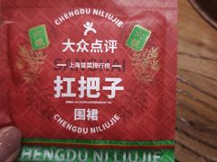 -成都你六姐·牛肉冒菜(信泰中心商场店)