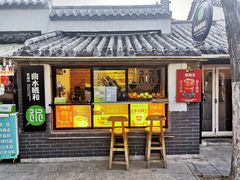 门面-曲水曦和饮品店(曲水亭街)