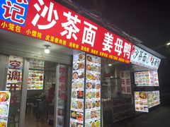 门面-亚忠小吃店(曾厝垵店)
