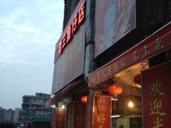 -老三鱼仔店