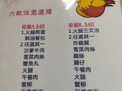 菜单-胜利茶餐室