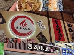 -吉炙烧鸟•本格料理(国际商贸城店)