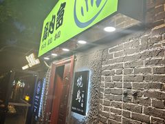 -鸟内会(河北路店)