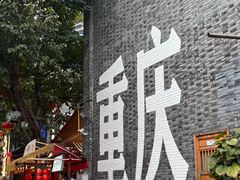 -重庆十八梯传统风貌区