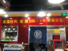 门面-日昌餐馆(亦庄店)