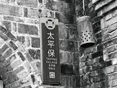 -孔城老街