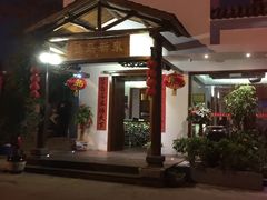 -鹭岛新泉客家菜·海鲜·融合菜(莲前店)
