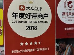 -利强记北角鸡蛋仔(弥敦道店 )