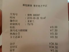 账单-BreadTalk面包新语(龙之梦购物中心莘庄店)