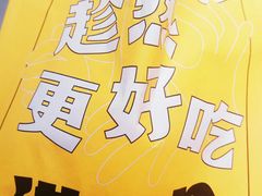 -洪九公(田子坊店)