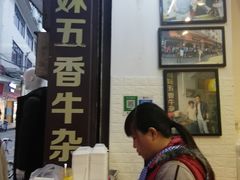 -细妹五香牛杂(步行街店)