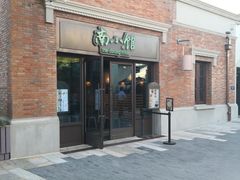 -南小馆(迪士尼小镇店)