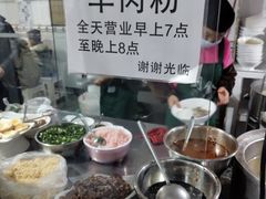 羊肉粉-刘记羊肉粉馆(荷花塘总店)