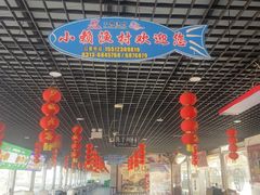 -小赖鱼馆·铁锅炖(官厅水库店)