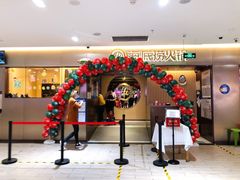 -海底捞火锅(公益西桥店)