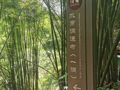 -四洞沟景区