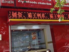 iphone_upload_pic-紫燕百味鸡(交大路店)