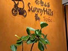 -微热山丘(台北民生公园门市店)