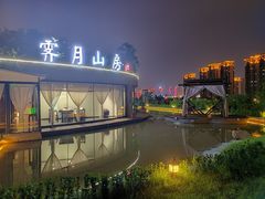 -霁月山房(体育公园店)