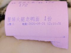-慧娟面馆·餐厅(望江路店)