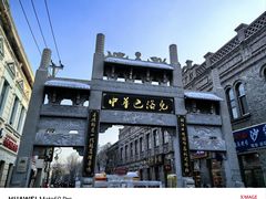 -中华巴洛克风情街