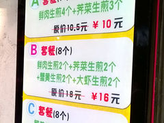 -城隍庙生煎(芙蓉街店)