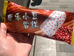 小豆冰棍-康乐(滨江道店)