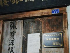 -乌镇东栅景区