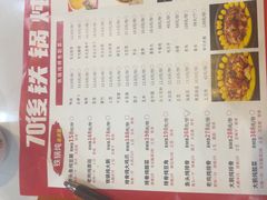 -70後铁锅炖(坡博总店)