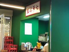 大堂-七爷清汤腩·港式餐厅(金狮广场店)